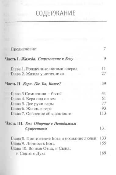 В поисках невидимого Бога (м) Янси