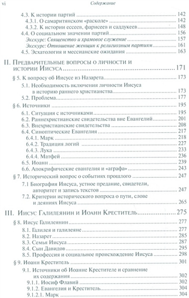 Иисус и иудаизм (СБ) Хенгель