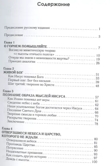 Жизнь в последние времена. Иной взгляд на эсхатологию