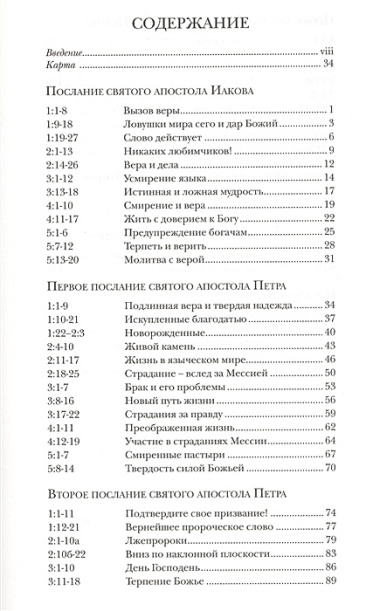 Ранние христианские письма Иаков Петр Иоанн и Иуда Популярный комм. (ЧБ) Райт