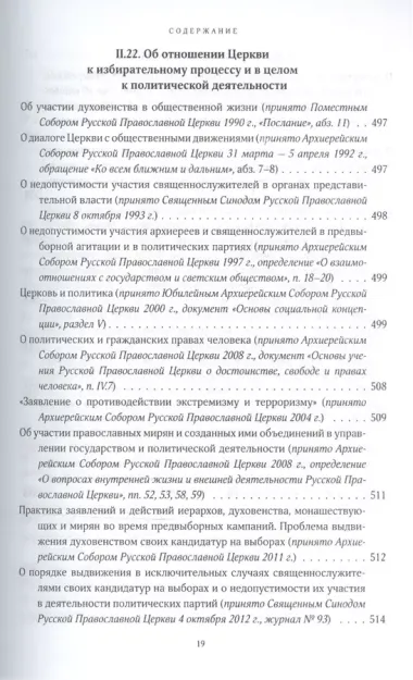 Собрание документов русской православной церкви Т. 2 Ч. 2