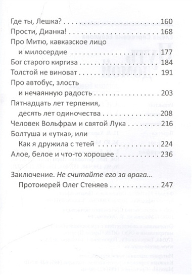 Путь домой. Истории бывших протестантов