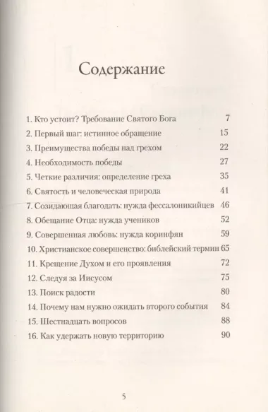 Шаги Благодати. Библейское учение о святости