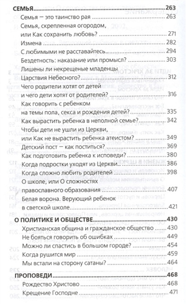 Мы с тобой одной крови Лекции беседы проповеди (2 изд) Уминский