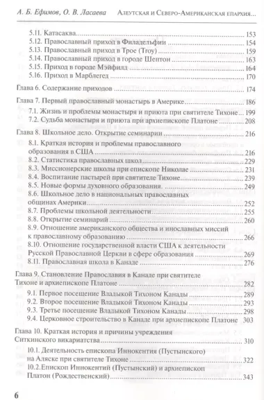 Алеутская и Северо-Американская епархия при святителе Тихоне