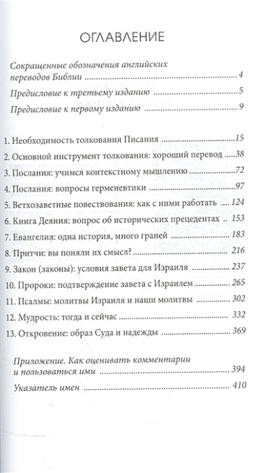 Как читать Библию и видеть всю ее ценность (2 изд) (мВникВУч) Фи