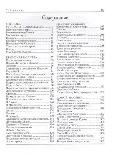 Святой Иоанн Кронштадтский в Таврической губернии