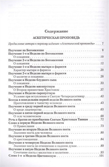 Полное собрание творений и писем святителя Игнатия Брянчанинова. Том III