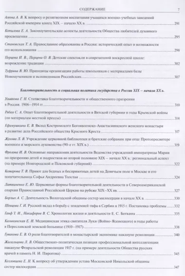 27 Ежегодная богословская конференция православного свято-тихоновского… (м)