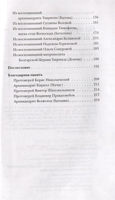 На пути к вечности Воспоминания духовных чад о… (Смирнова)