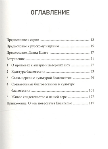 Благовестие. Проповедовать Иисуса - дело всей Церкви