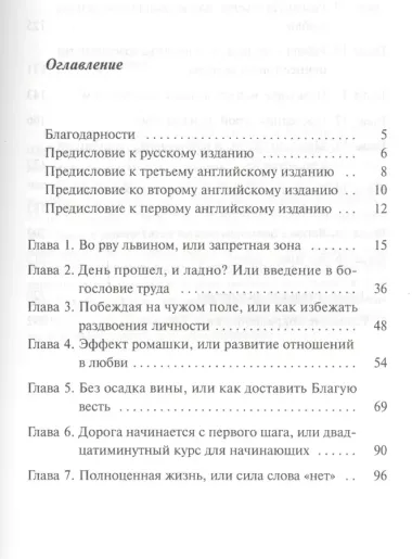 Слава Богу, понедельник! Истории о присутствии Бога на нашей работе