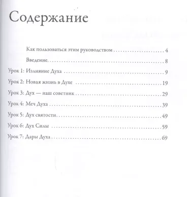 Под действием Святого Духа. Руководство для лидеров малых групп