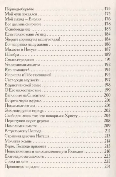 Когда сердца касается Бог. Письма и свидетельства. Книга вторая