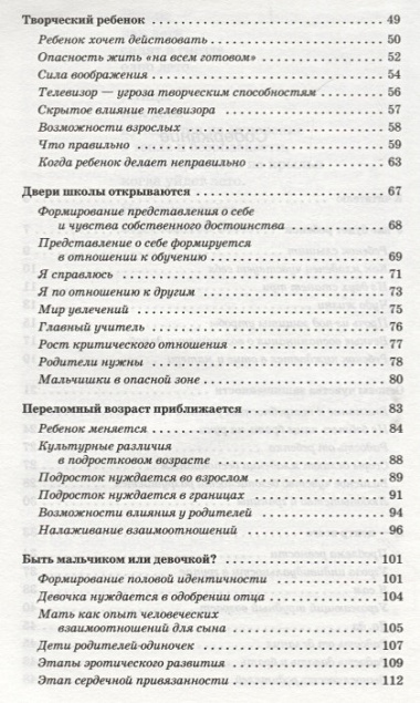 Безопасно в путь. Напутствия к хорошему детству