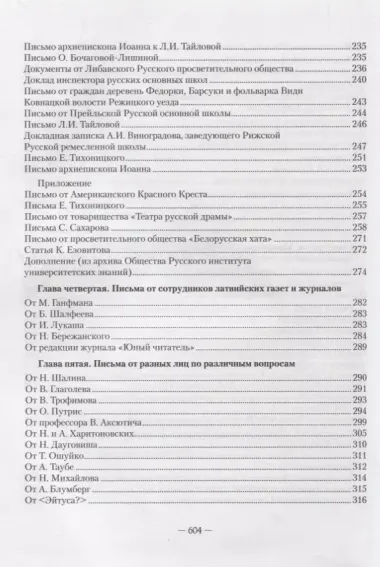 История в письмах из архива священномученика Архиепископа Рижского Иоанна (Поммера). (комплект из 2 книг)