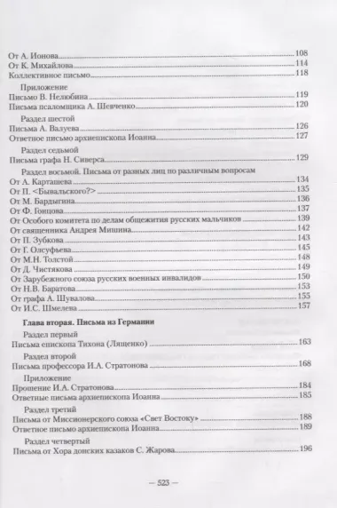 История в письмах из архива священномученика Архиепископа Рижского Иоанна (Поммера). (комплект из 2 книг)