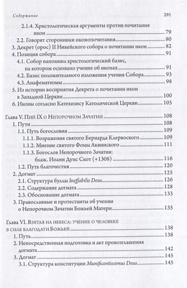 Богородица в вероучении и предании Католической церкви. Пособие по мариологии