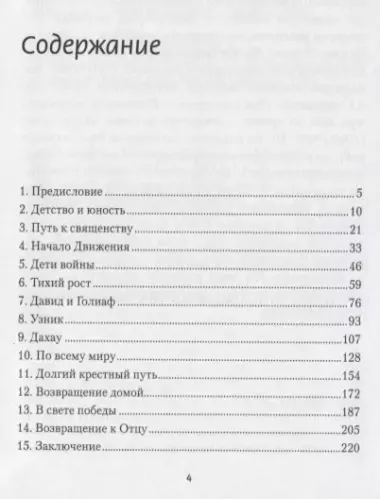 Его называют отец. Жизнь и деятельность отца Иосифа Кентениха