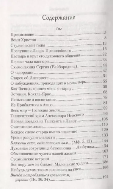 Он от нас не ушел. Воспоминания о духовном отце - приснопамятном архимандрите Науме (Байбородине)