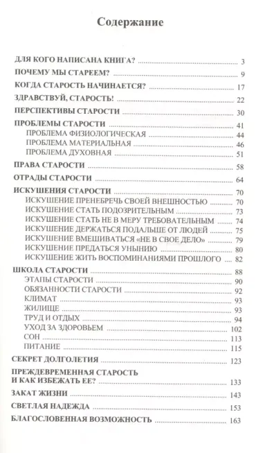 Как избежать преждевременной старости