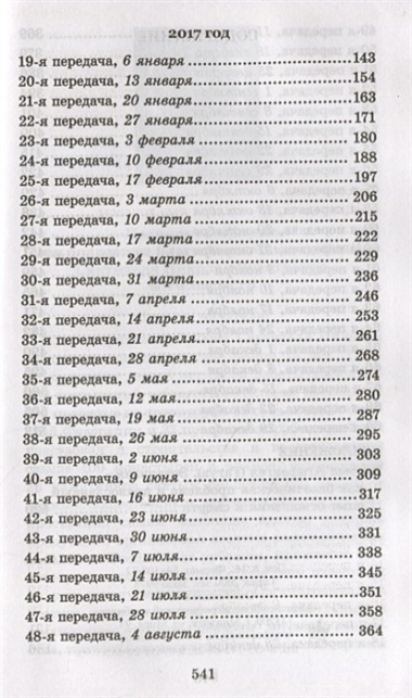 Человек в поисках истины. 360 ответов телезрителям