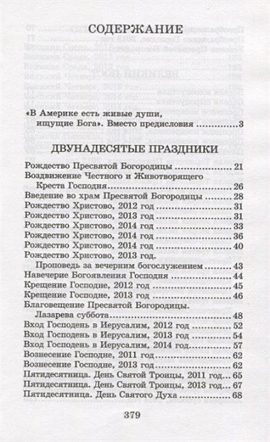 Новый свет. Проповеди. Нью-Йорк 2011-2014