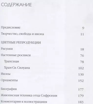 Живопись как молитва. Творчество архимандрита Софрония Сахарова