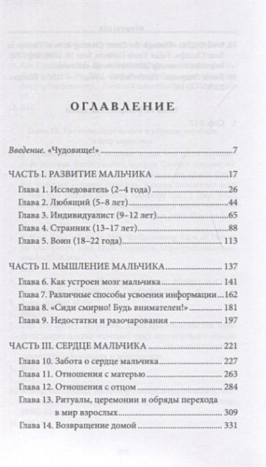 Ох уж эти мальчишки! Искусство воспитания мальчиков