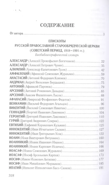 Старообрядчество советской эпохи. 1918-1991гг