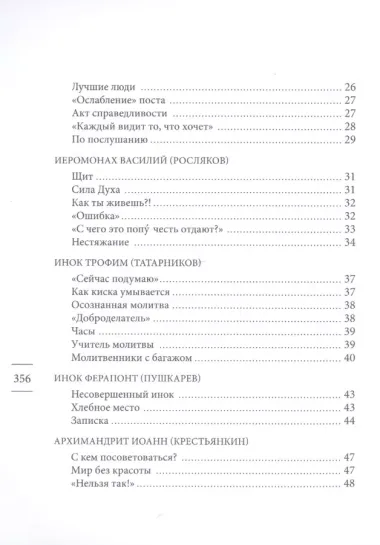 Близкие Богу и людям. Простые истории о святости