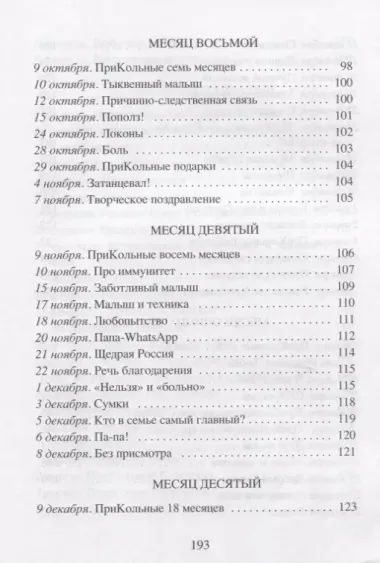 ПриКольные заметки молодого папаши-профессора