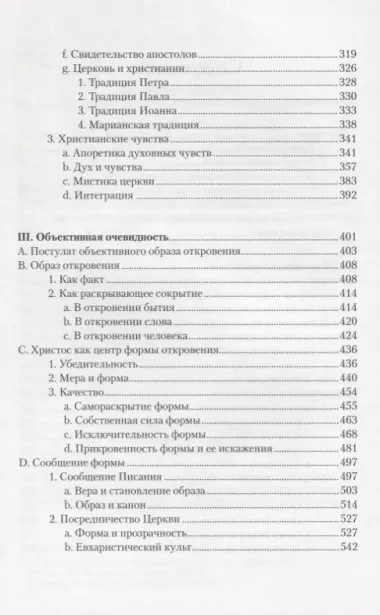 Слава Господа. Богословская эстетика. Том I. Созерцание формы