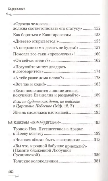 "Мы живем ради вас". Рассказы о лаврском старце отце Науме