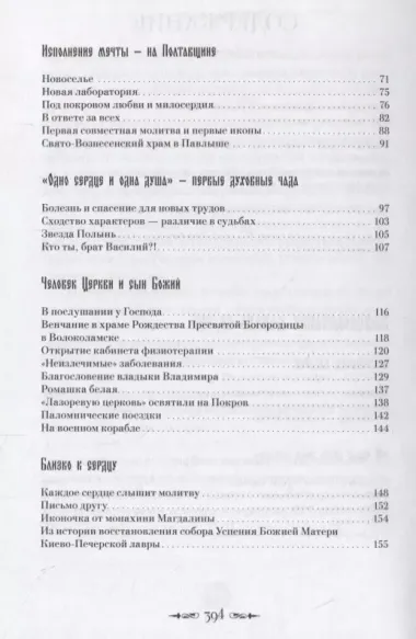 Монах Андрей. Жизнеописание. Воспоминания духовных чад. Молитвы и советы