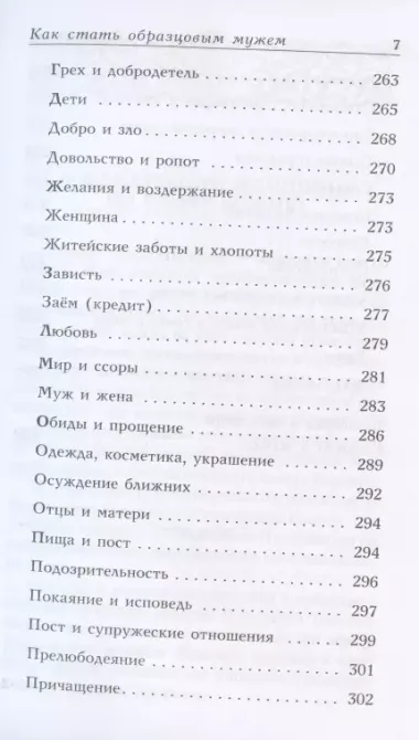 Когда любовь между вами. Мужам и женам. О божественном предназначении мужчины и женщины