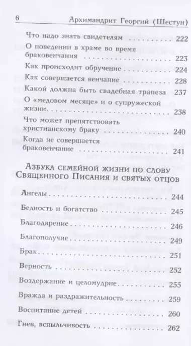 Когда любовь между вами. Мужам и женам. О божественном предназначении мужчины и женщины