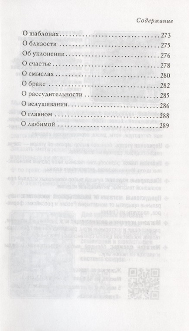 В поисках любви. Беседы о браке и семейной жизни