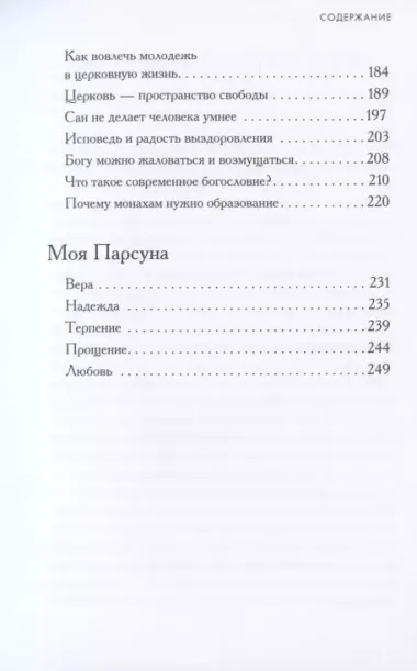 Таинство прекрасных дел. Вечное можно разглядеть и в будничных вещах