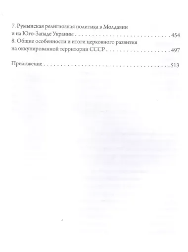 «Господь дарует нам победу». Русская Православная Церковь и Великая Отечественная война