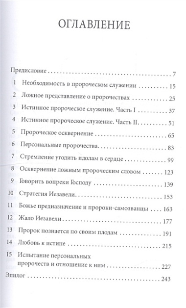 Так ли говорит Господь? Как убедиться, что через других людей к тебе обращается Бог?