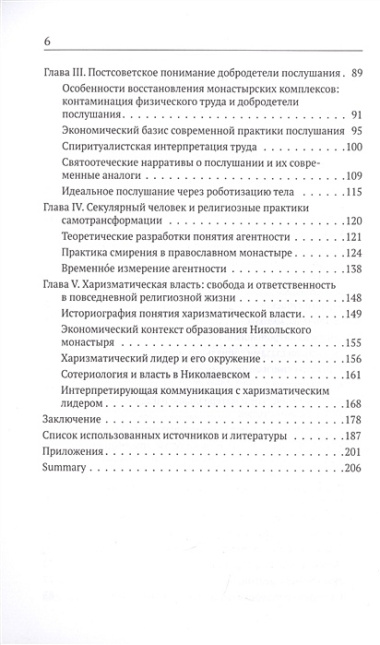 В монастырь с миром. В поисках светских корней современной духовности