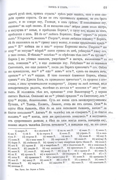 Жития святых мучеников Бориса и Глеба и службы им