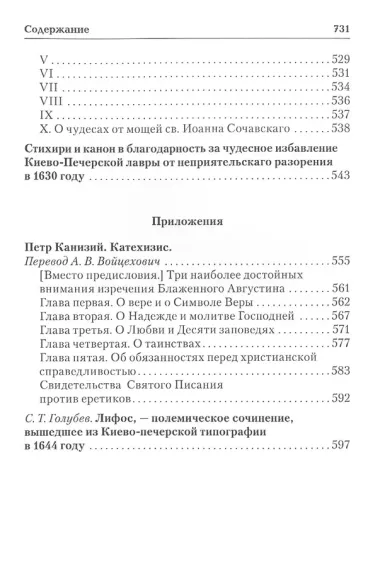 Митрополит Киевский Петр (Могила)