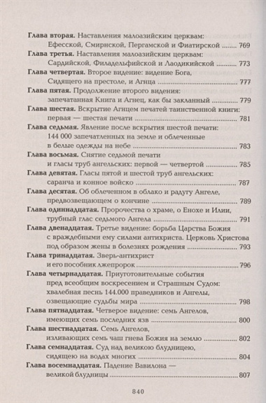 Четвероевангелие Апостол Руководство к изуч. Священного Писания... (Таушев)