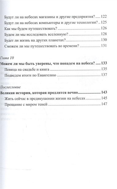 Что нас ждет на небесах? Вопросы, которые задают дети.