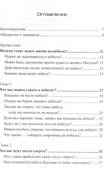 Что нас ждет на небесах? Вопросы, которые задают дети.