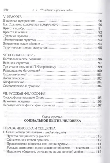 Русская идея: иное видение человека / 2-е изд., исправ. и доп.