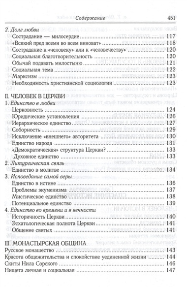 Русская идея: иное видение человека / 2-е изд., исправ. и доп.