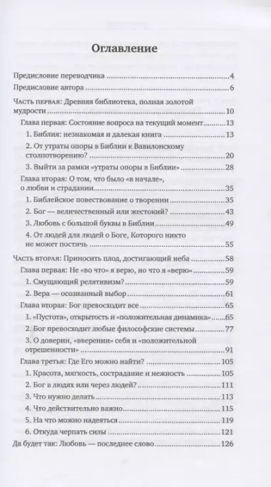 Во что я верю, будучи ученым-библеистом? Мой искренний уязвимый ответ